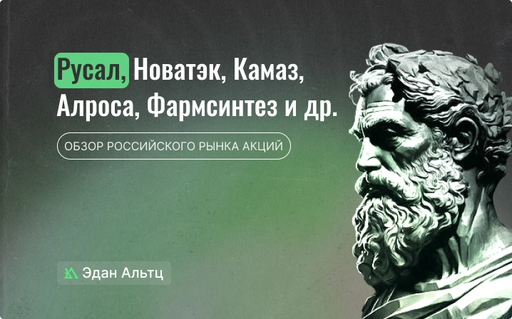 Когда выстрелит Русал? Пора покупать FixPrice? Какие перспективы у ТМК? (цели по акциям)