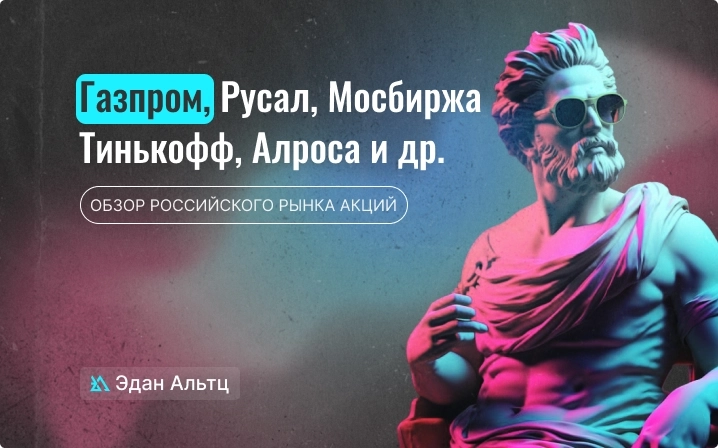 Начало коррекции по рынку!? Как долго она продлится? К каким бумагам можно присмотреться? (цели по акциям)