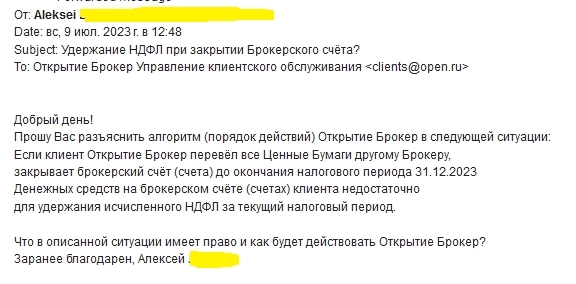 Открытое письмо - История одной инвестиции или унижение, дискриминация, мошенничество, вымогательство и шантаж. Часть I