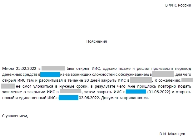 На всякий случай, чтобы у налогового инспектора было меньше поводов мне звонить, я написал пояснения в свободной форме с описанием вышеуказанной ситуации.