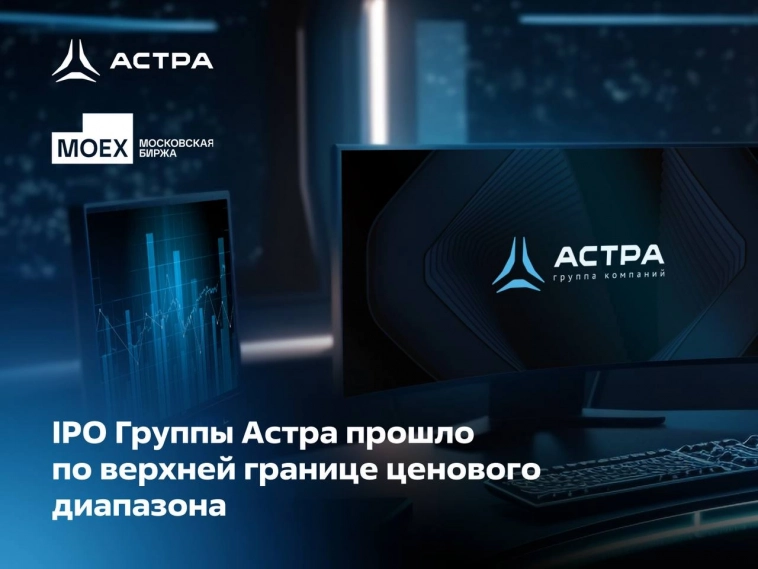 "Астра": просто как 333 – что важно знать о нашем IPO