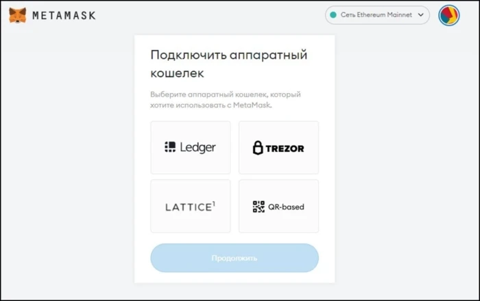 Как я привязал аппаратный кошелек к Metamask