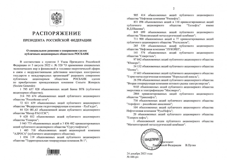 Росбанк получит акций Лукойла, Газпрома, Полюса и Норникеля на 7 млрд рублей