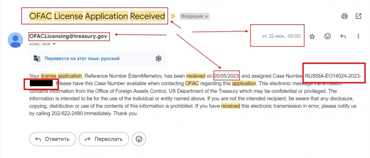 Руководство по получению лицензии OFAC