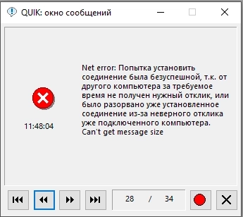 Давно такого не было и вот снова не подключается quik sberbank