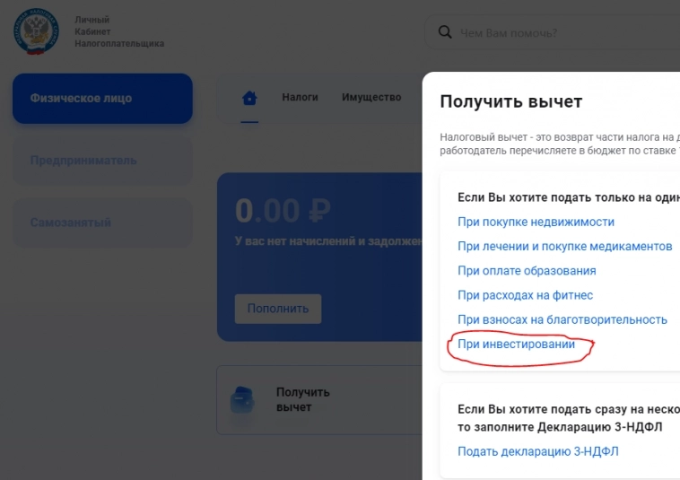 Возврат 52000 с ИИС по упрощенной системе