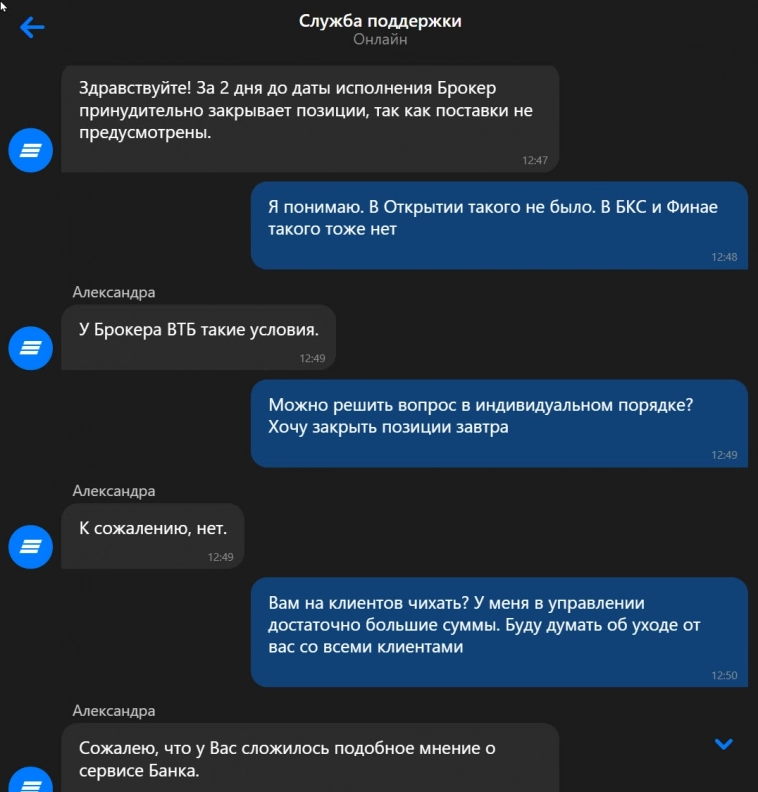 ВТБ брокер принудительное закрытие!