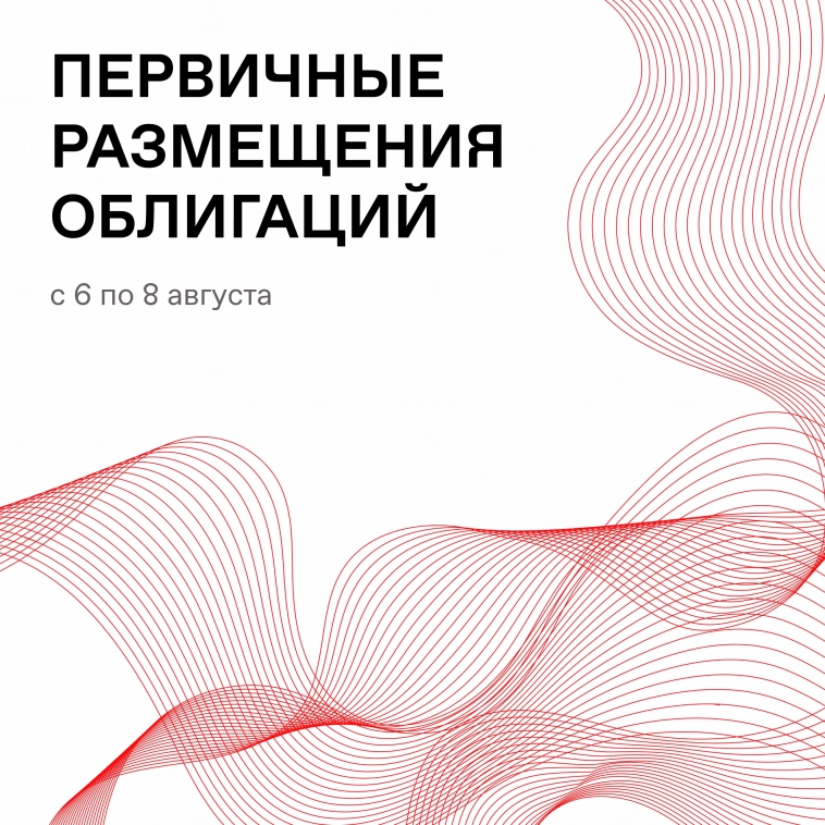 ➡️ Продолжаем рубрику «Дайджест первичного рынка облигаций»