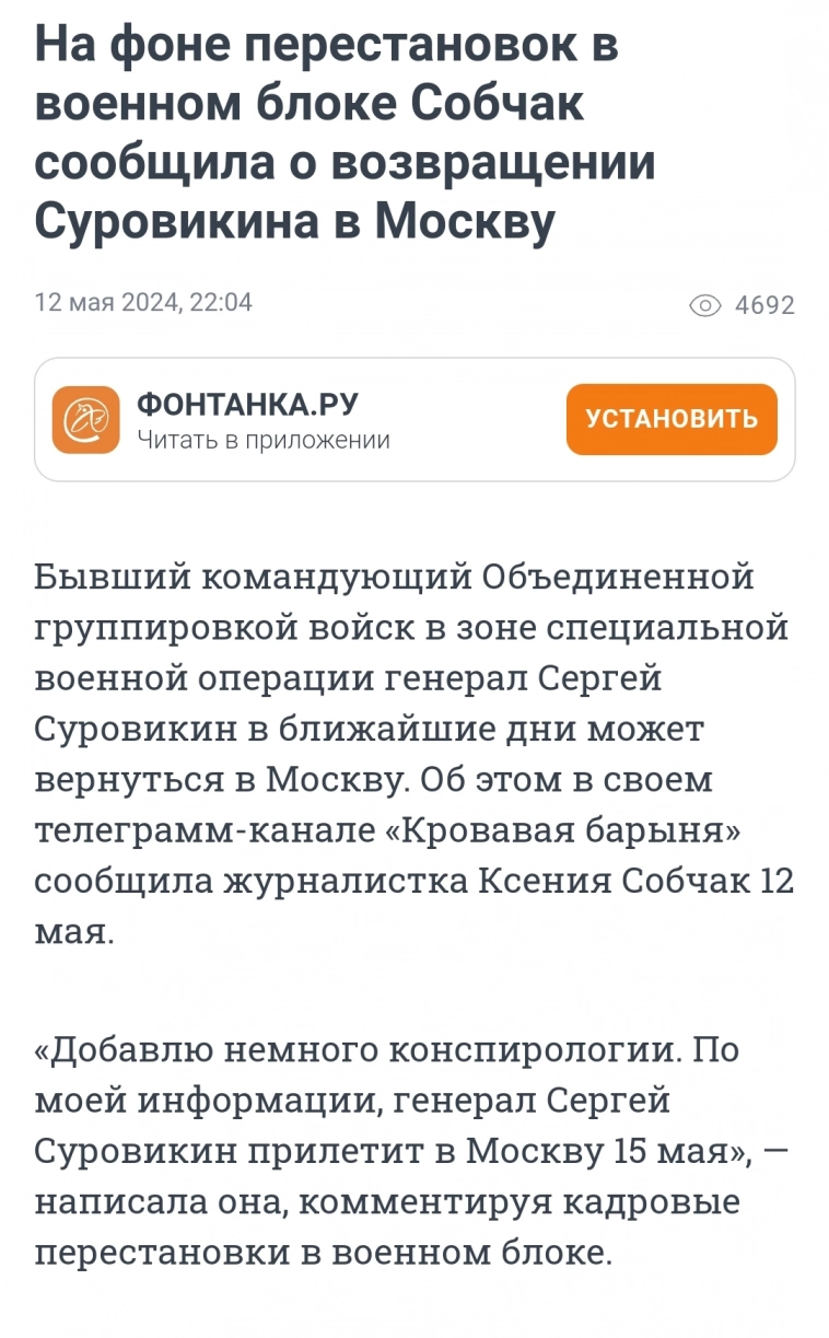 ⚡Суровикин возвращается в Москву