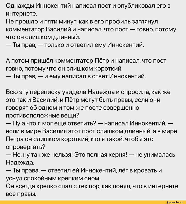 Ты прав...