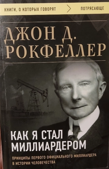 Как стать миллиардером: 5 простых шагов