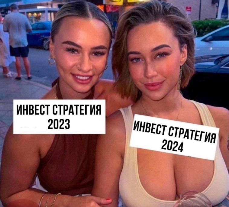 💸 Стратегия на 2024. Часть 1. Макра.