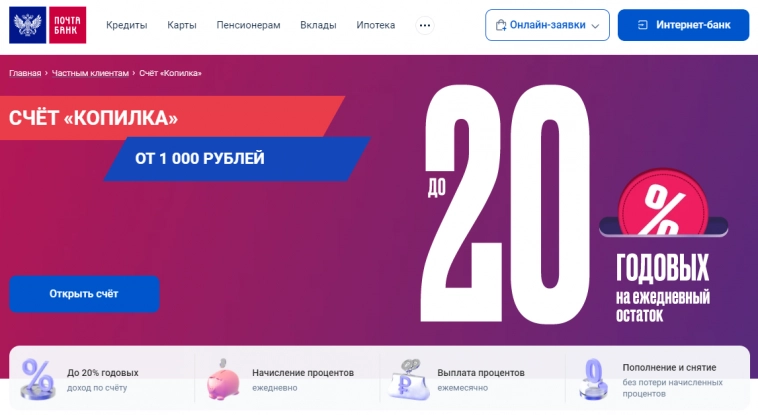 Перекладываю "подушку"! Нашёл накопительный счет под 20% с ежедневным начислением процентов