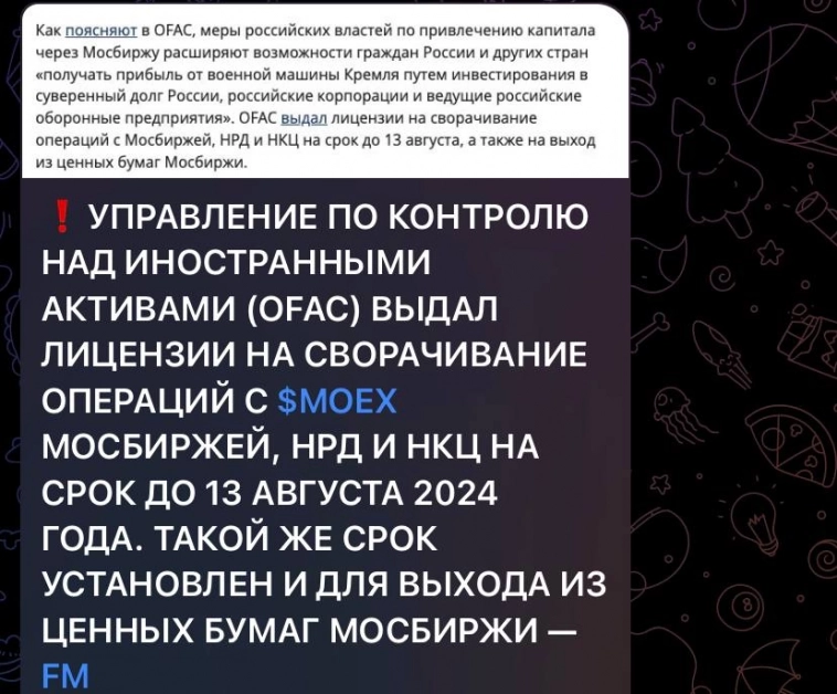 США вводят Санкции против  Мосбиржи -- какие будут последствия ?