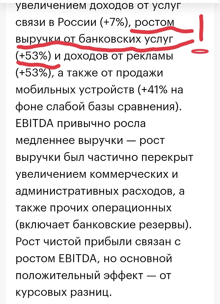 отчетность МТС за 23г., просто бомба!