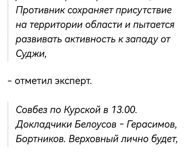 созыв совбеза рф. новый район напряженности "курский фронт"