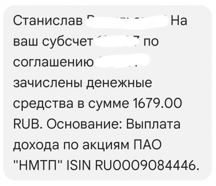 Дивиденды Башнефть-п, НМТП