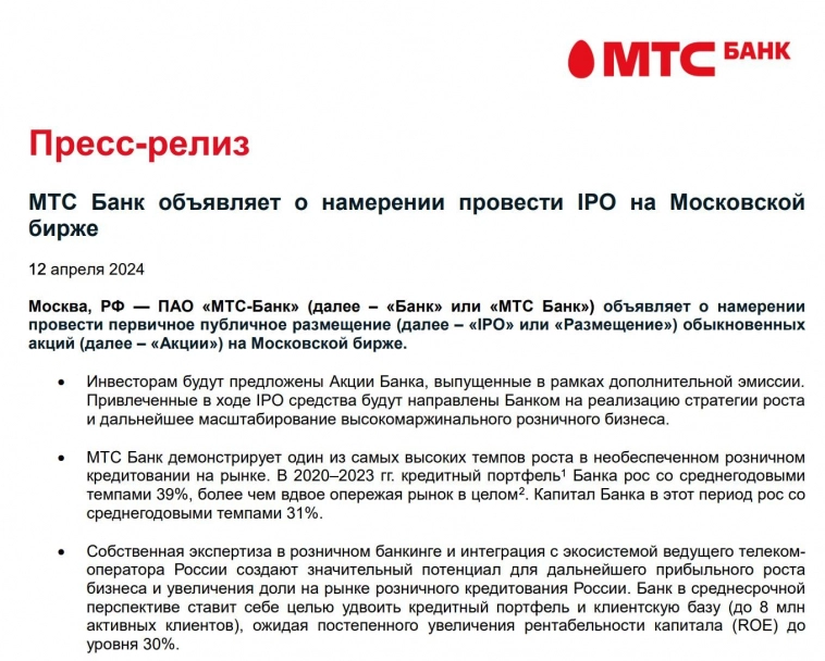 IPO МТС банка. Сравним с конкурентами.