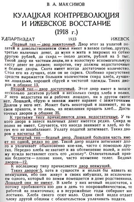 Деревня до 1917: большая часть крестьян богатая, бедноты только 6%