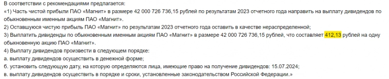 Дивидендная интрига в Магните разрешилась не в пользу акционеров