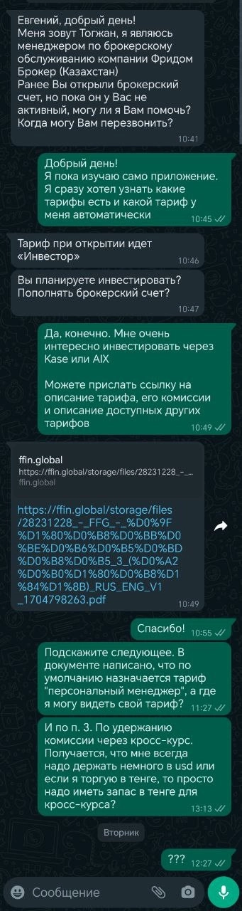 Как я открыл счет в Freedom Finance Global. Первые впечатления