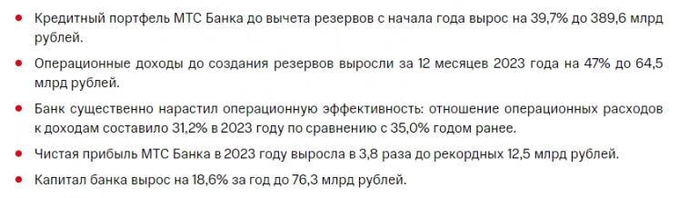 МТС-Банк опубликовал МСФО. Банк кратно нарастил чистую прибыль