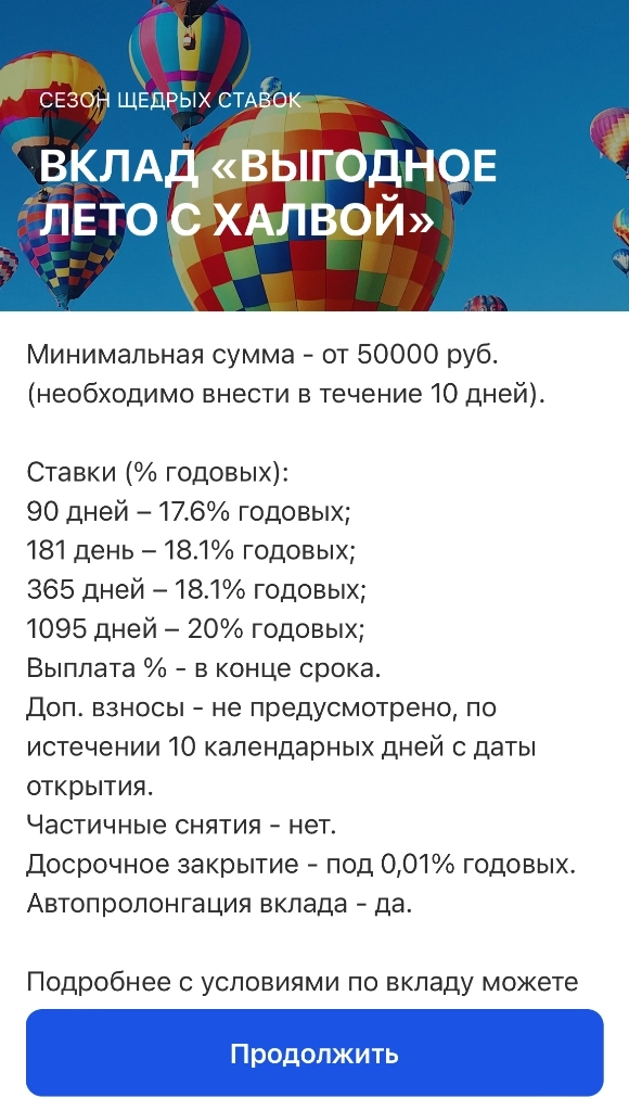 Совкомбанк даёт 20% на три года. Началось