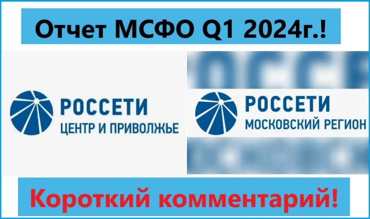 MRKP и MSRS! Отчеты МСФО Q1 2024г.! Короткий комментарий!