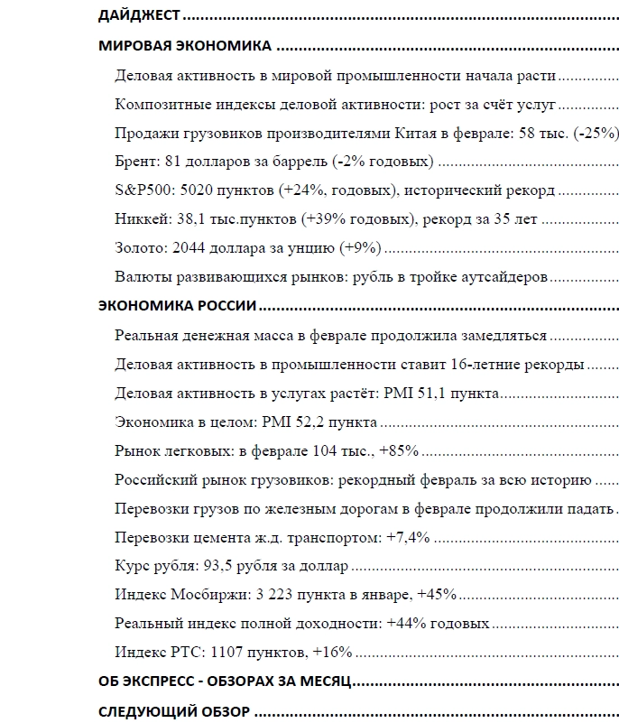 Экспресс-обзор за февраль 2024 (часть 1)