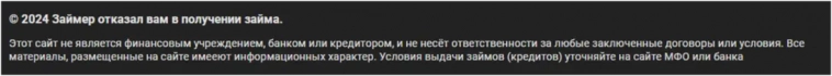 Как мы брали микро-займ под 292% годовых. Зачем и к чему это привело?