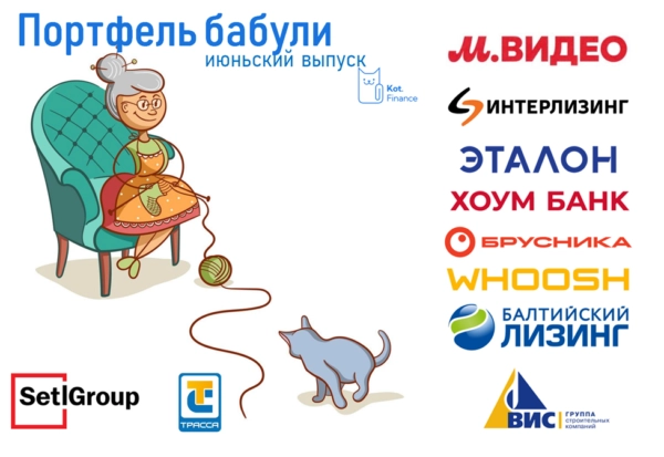 👵Портфель облигаций для бабули