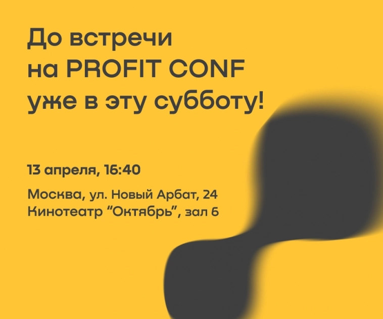 SFI идет на конференцию PROFIT