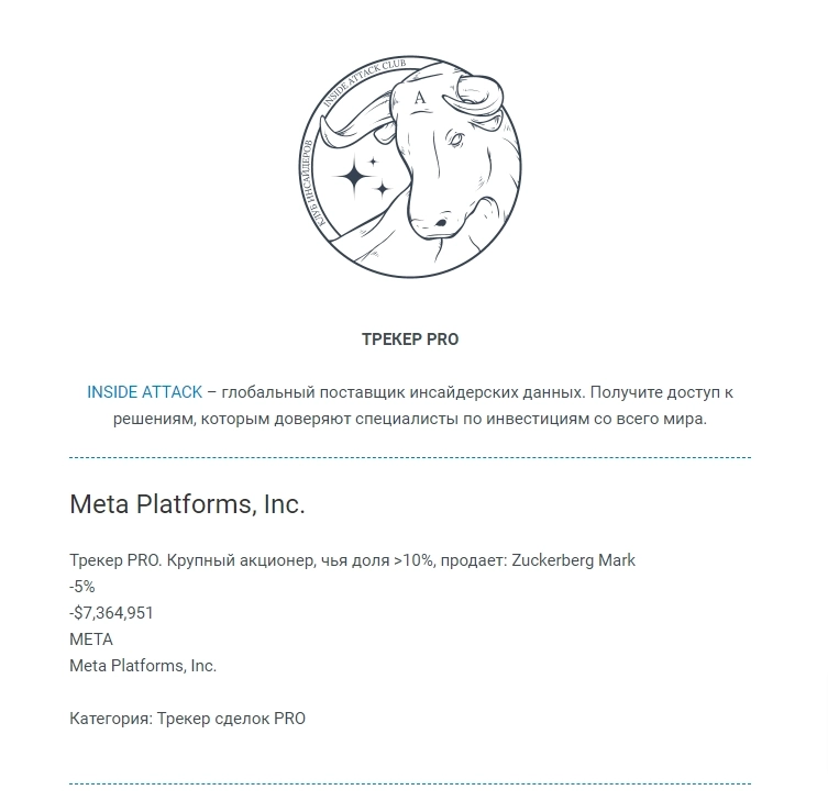 Из рассылки последних сделок инсайдеров PRO