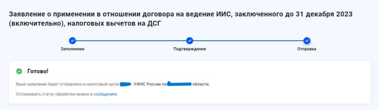 ❗️ Появилась возможность быстрого уведомления ФНС о конвертации ИИС