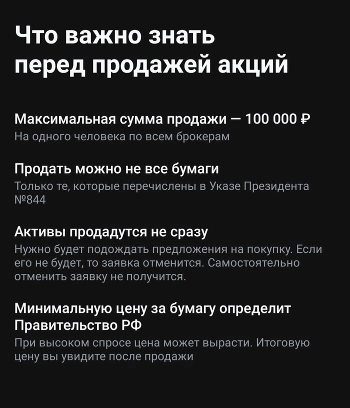 Продажа заблокированных ценных бумаг⁠⁠