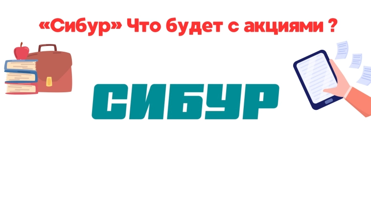 ❗️❗ipo Сибур! Компания наконец выходит на биржу