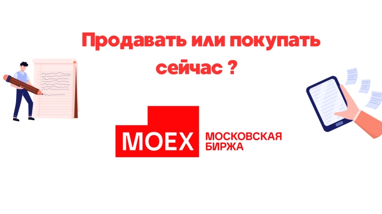 ❗️❗ Индекс мосбиржи ниже 2400 пунктов, что делать?