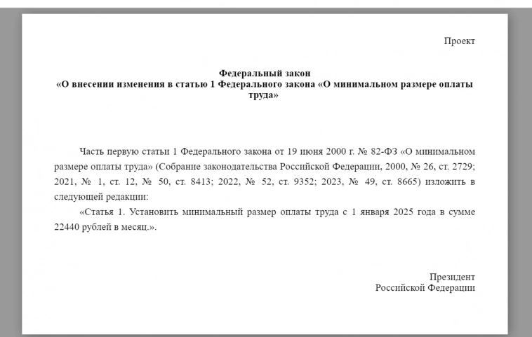 МРОТ в 2024 году и в 2025 году: минимальная зарплата в России и по областям....