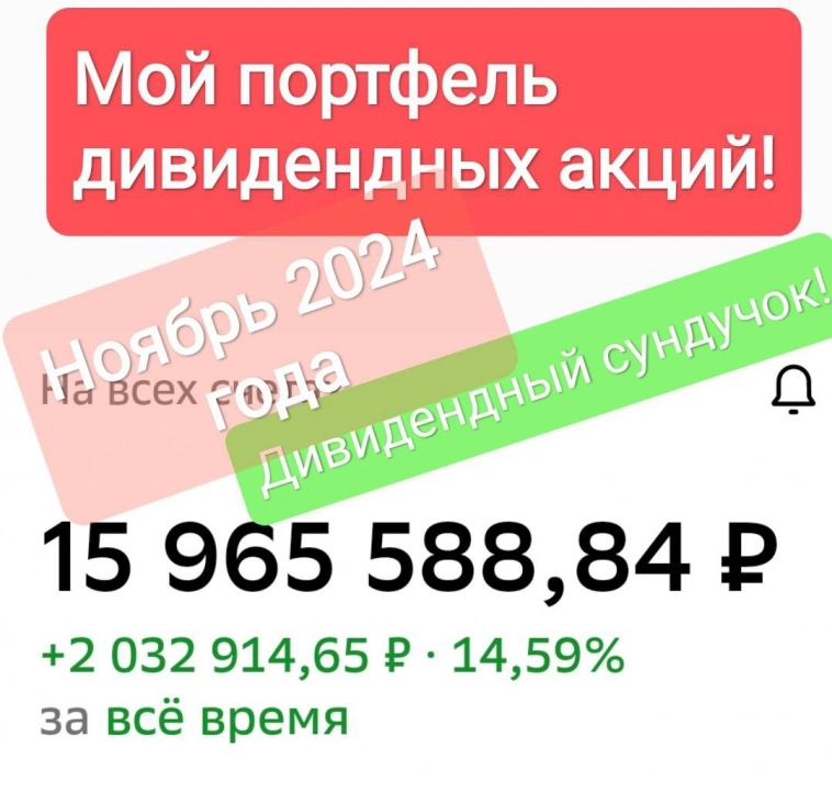 Пассивный доход превышает 2 млн рублей в год. Капитал на 16 млн.рублей.