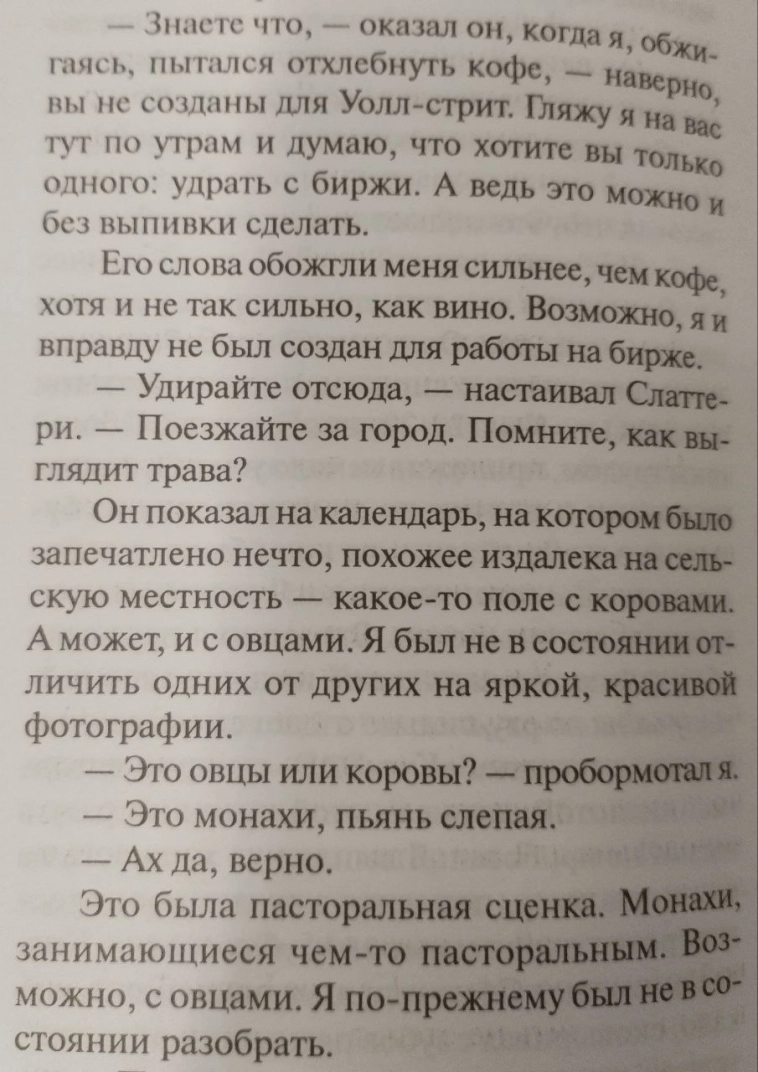 О пользе свиной требухи и другие аспекты успешной торговли на Уолл-стрит