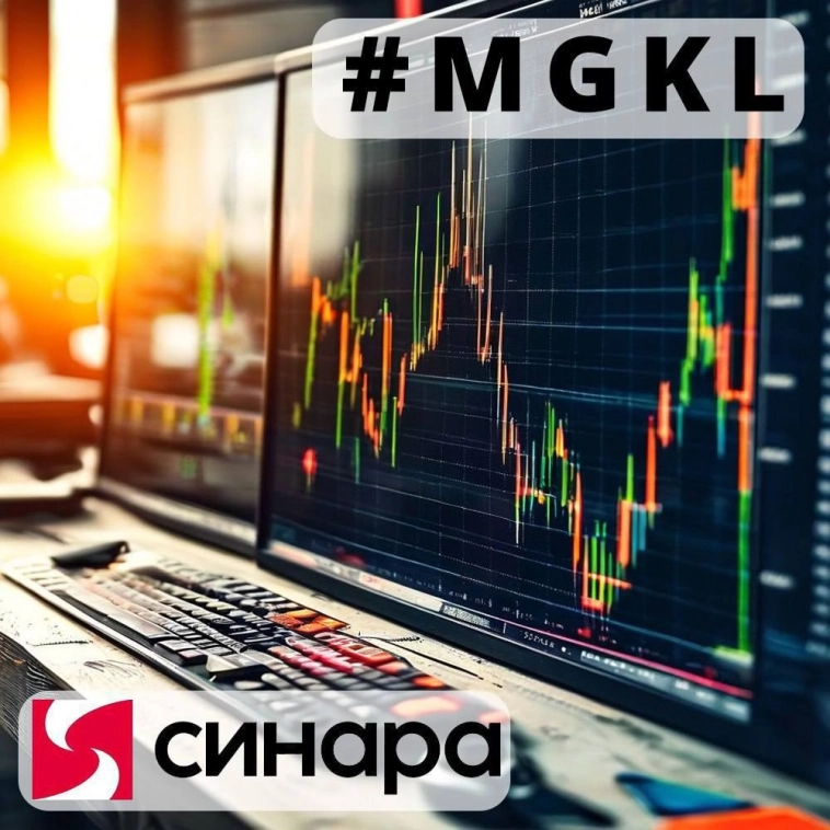 Инвестбанк «Синара» подтверждает рейтинг "покупать" для акций #MGKL