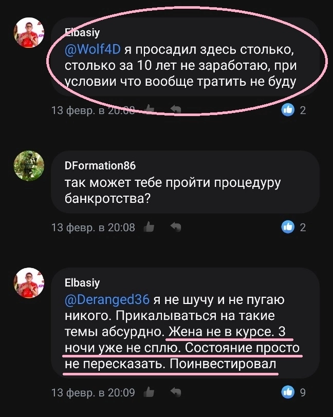 "Жена не в курсе. 3 ночи уже не сплю..." Как потерять всё, торгуя на фьюче