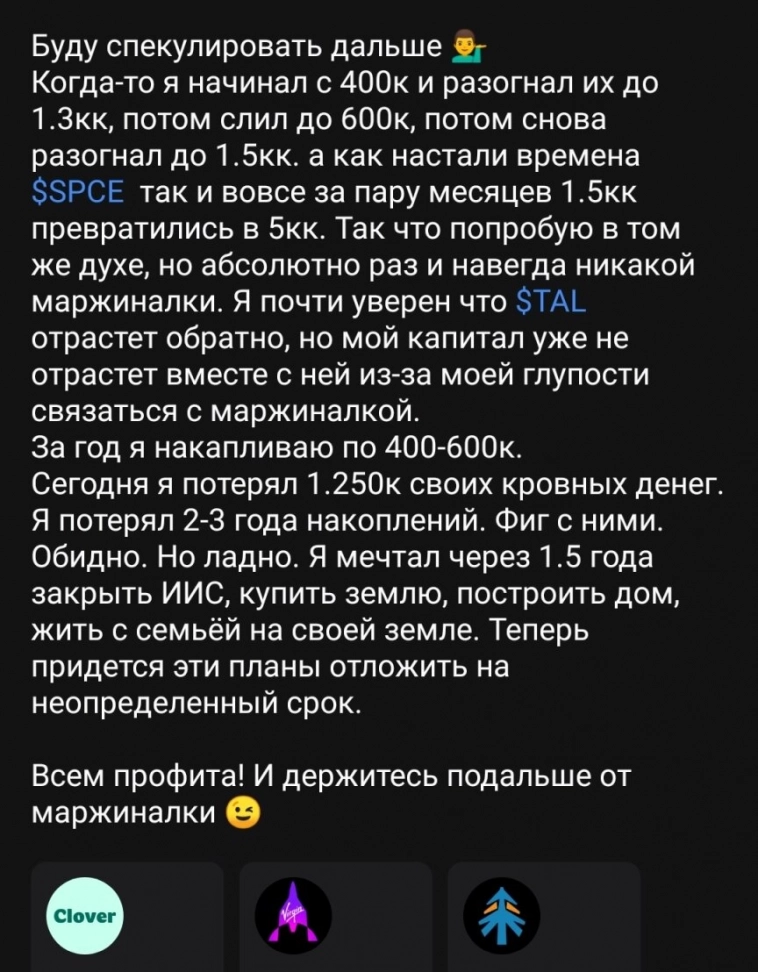 «Жадность погубила весь мой капитал целиком и безвозвратно». Как потерять все деньги и мечту на бирже