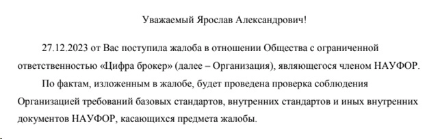 Открыл брокерский счёт во Freedom Finance и теперь Цифра брокер хочет от меня 6 000 000 млн рублей