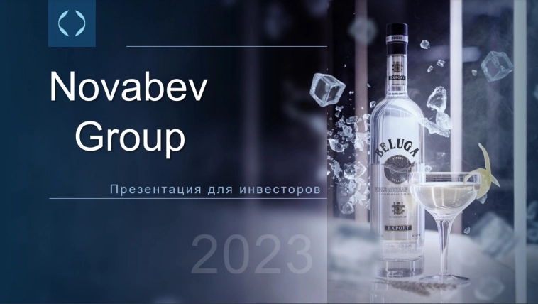 ⭐️ Большие числа: Novabev Group. Водку продали — деньги собрали ⭐️