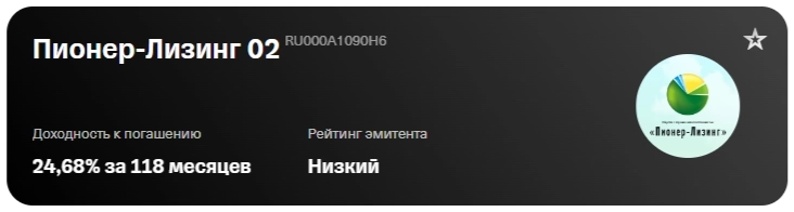 Пионер-Лизинг 02 - размещена новая высокодоходная облигация