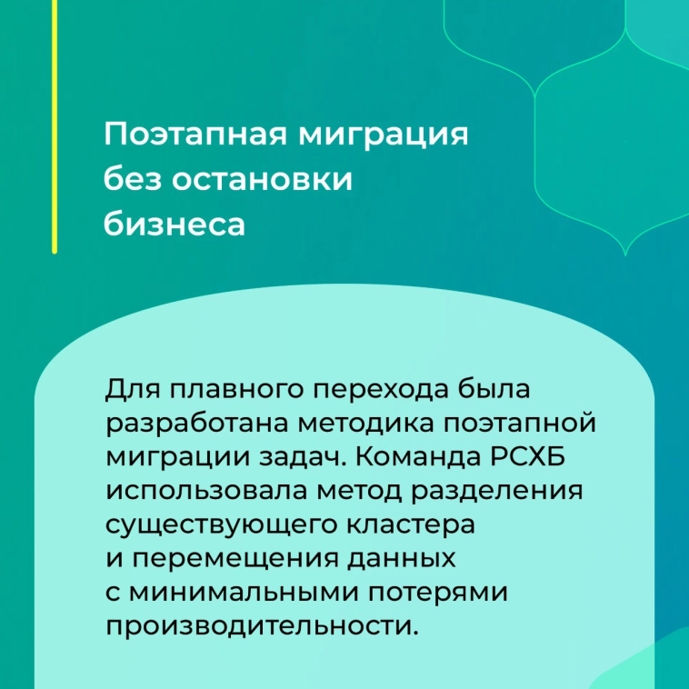 Рассказываем о бизнес-кейсах.  Как Россельхозбанк построил новое озеро данных на продуктах Группы Arenadata