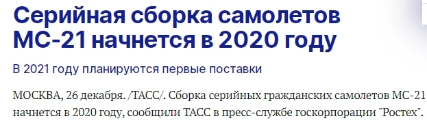 Серийное производство самолета МС-21 начнется с 2026г - Чемезов — ТАСС