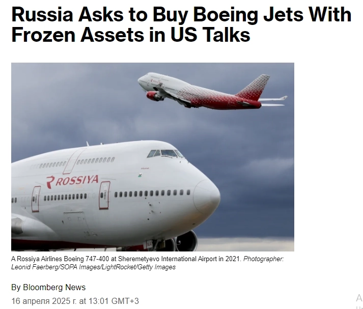 Россия обратилась к США с просьбой разрешить ей купить самолеты Boeing, используя миллиарды долларов из замороженных госактивов, после достижения соглашения о прекращении огня — Bloomberg