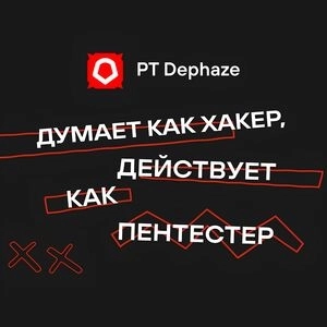 🙂 Сегодня мы анонсировали выход коммерческой версии PT Dephaze  — системы автоматического внутреннего тестирования на проникновение